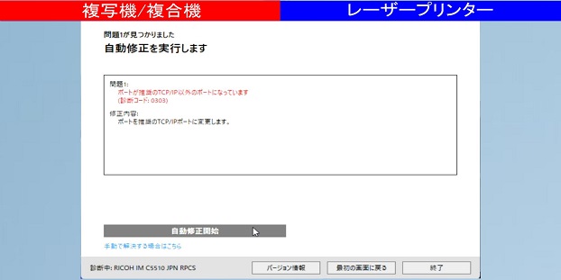印刷ができない場合の改善方法