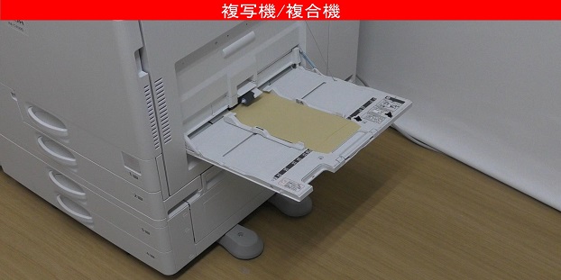 複合機の手差しトレイから封筒を印刷する方法