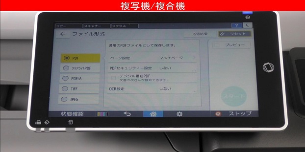 複数枚原稿のスキャン方法（マルチページとシングルページ）