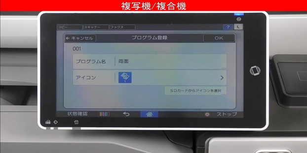 コピー等でよく使う設定を簡単に呼び出す方法