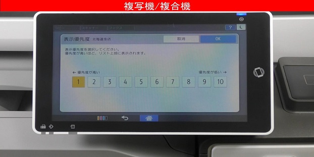 よく使うアドレスをリストの上部に表示させる方法