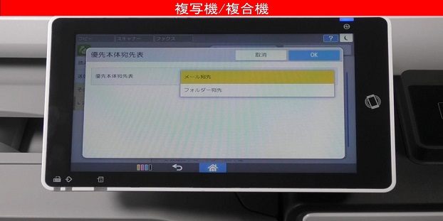 スキャナー画面で最初にフォルダー宛先を表示する方法