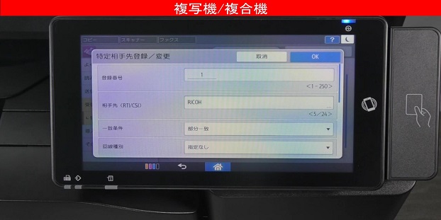 特定の相手先からのファクスを転送する方法