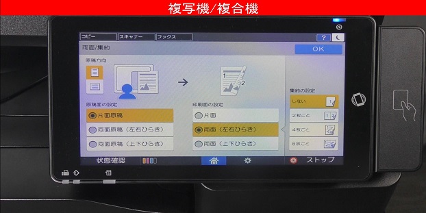 複数枚の原稿を用紙の両面にコピーする方法