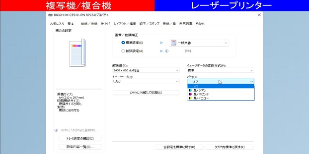 パソコンから2色印刷する方法