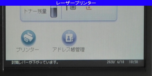 封筒レバーのメッセージが出た場合の対処方法