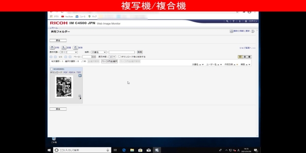 スキャンした文書をパソコンに取り込む方法