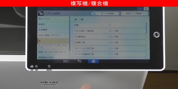 操作音を消す方法