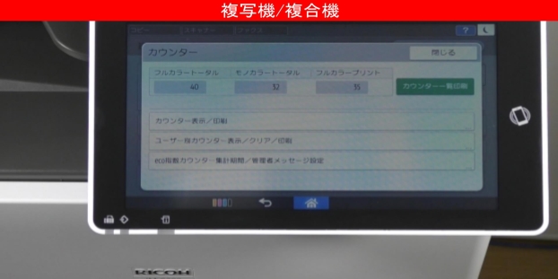 カウンターを確認する方法