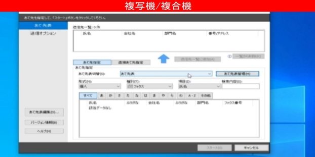 PC FAXドライバーに複合機上のアドレス帳データを取得する