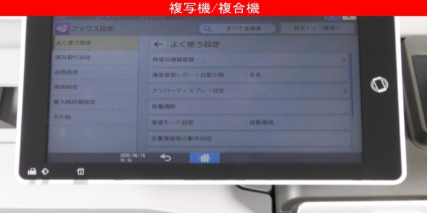 ファクス受信時の音を消す方法