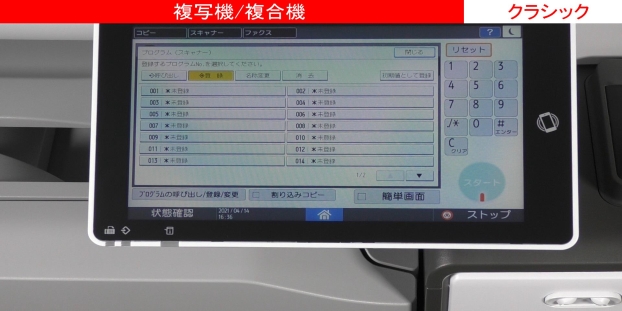 スキャナーの初期設定を変更する方法（クラシックモード編）