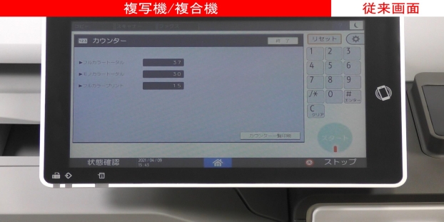 カウンターを確認する方法（機器バージョン1.0編）