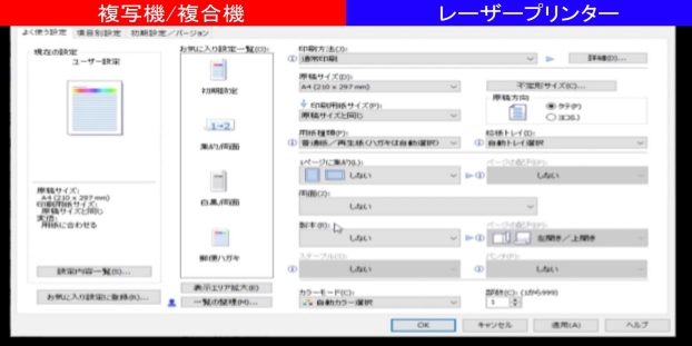 プリンタードライバーの初期値を両面から片面に変更する方法