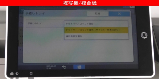 はがき印刷時に用紙エラーが表示された場合の対処方法