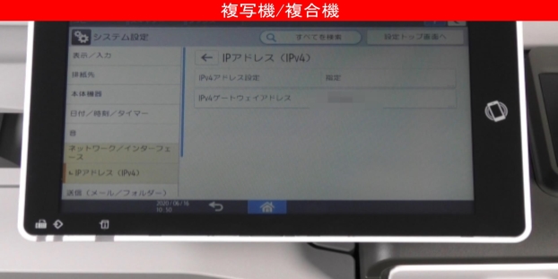 ネットワーク環境変更で必要になる複合機のネットワーク設定