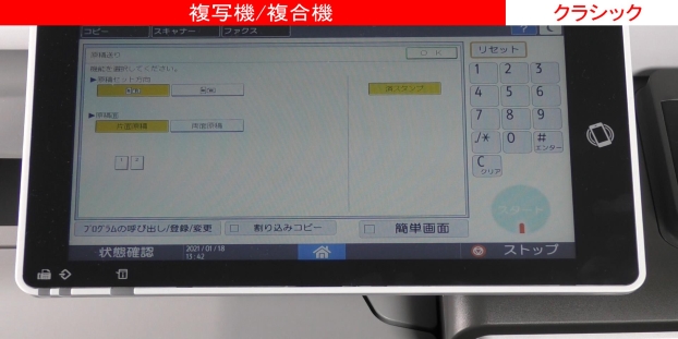 ファクス送信で済スタンプを押す方法（クラシックモード編）