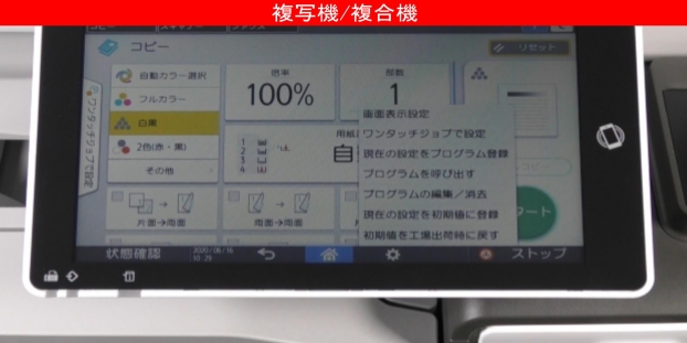 コピー機能の初期値を両面印刷から片面印刷にする方法