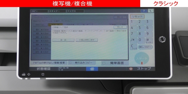 コピーの初期値を変更する方法（クラシックモード編）