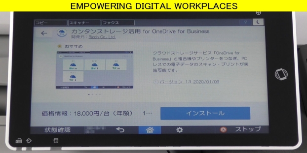 カンタンストレージ活用の管理者設定（OneDrive）