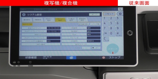 複合機のネットワークの設定方法（機器バージョン1.0編）