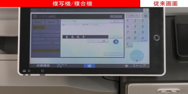 複合機とパソコンの通信の確認方法（機器バージョン1.0編）