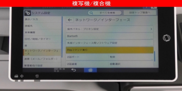 複合機とパソコンが正常に通信できているか確認する方法
