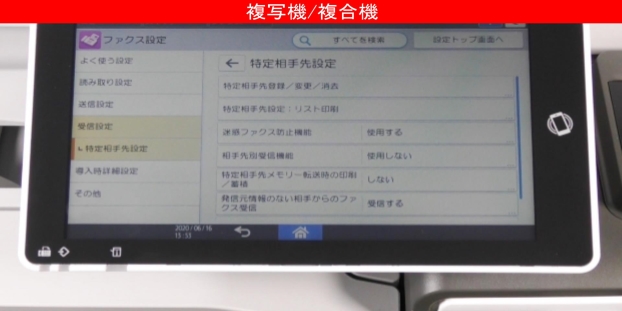 迷惑なファクスの受信を拒否する方法
