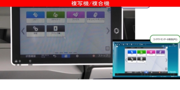 リモートコネクトサポートのご紹介