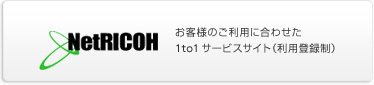 NetRICOHのロゴ画像