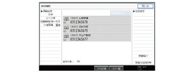 宛先強制確認の画面
