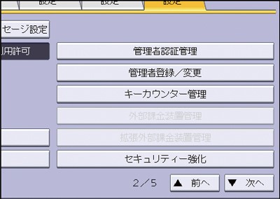 機器管理者パスワードの変更画面