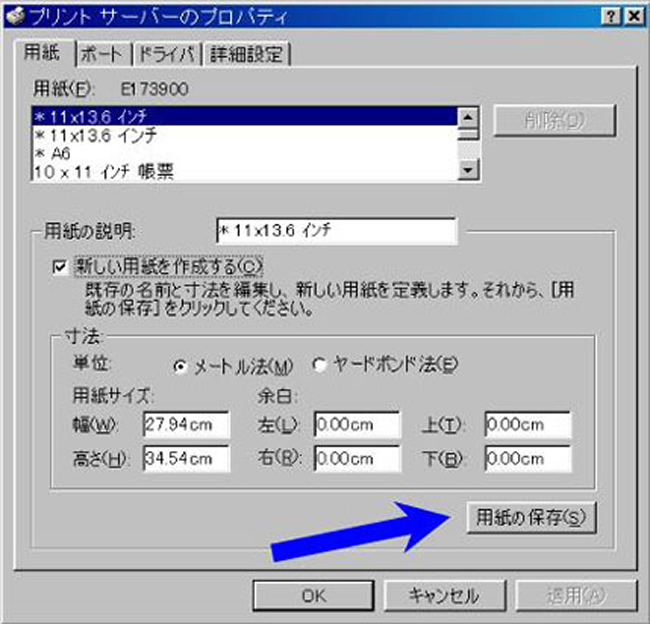 新しい用紙を作成する画面