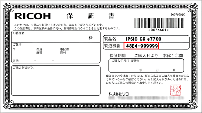 保証書サンプル画像