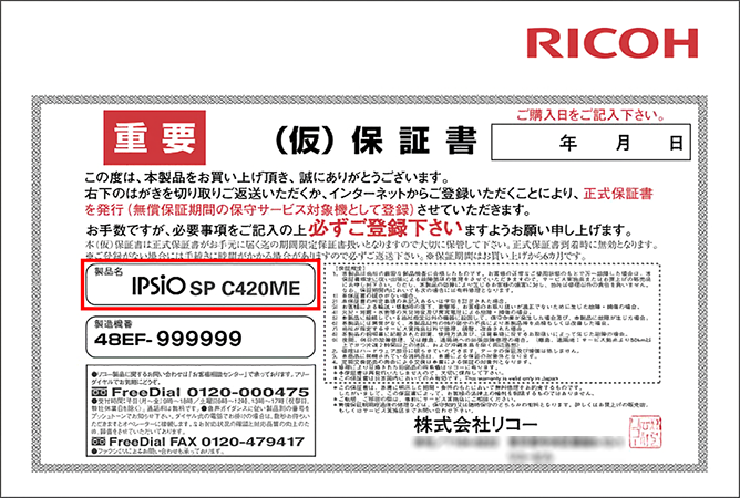 （仮）保証書サンプル画像