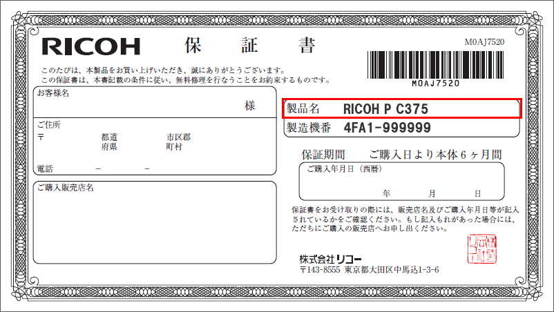 保証書サンプル画像
