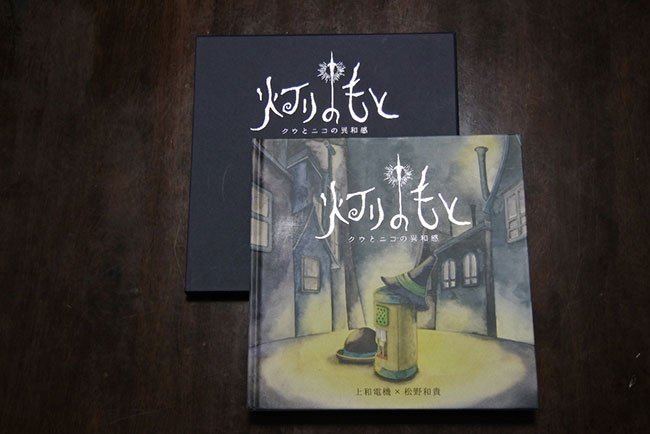 30周年記念事業として、イラストレーター松野和貴氏を起用し、上和電機の歩みや成長の過程を題材にした絵本「灯りのもと」を制作。同氏の作品はコーポレートイラストとして、ホームページにも使われている