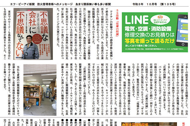 PDF新聞　実際にはA3縦長のサイズ。防災の情報だけでなく生活で参考になる情報も多い