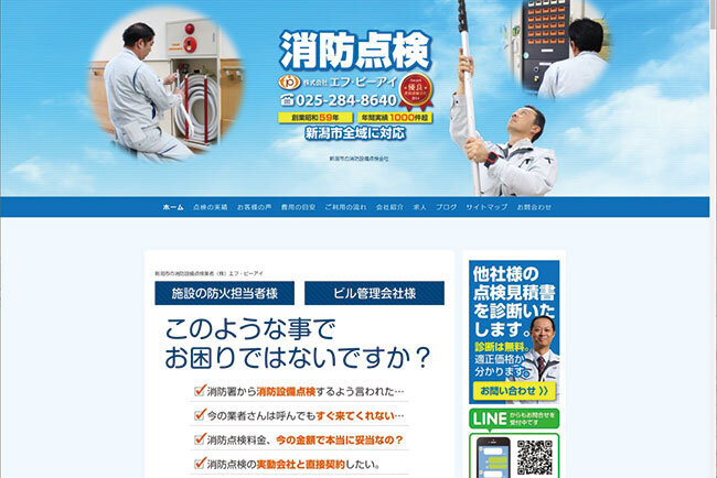 エフ・ピーアイのホームページ。わかりやすくデザインされている