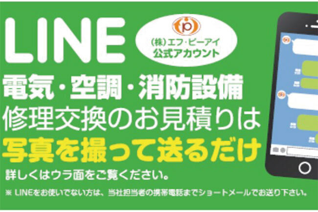 PDF新聞にもチラシにも必ず上記を載せて、手軽に相談頂けるようにしている