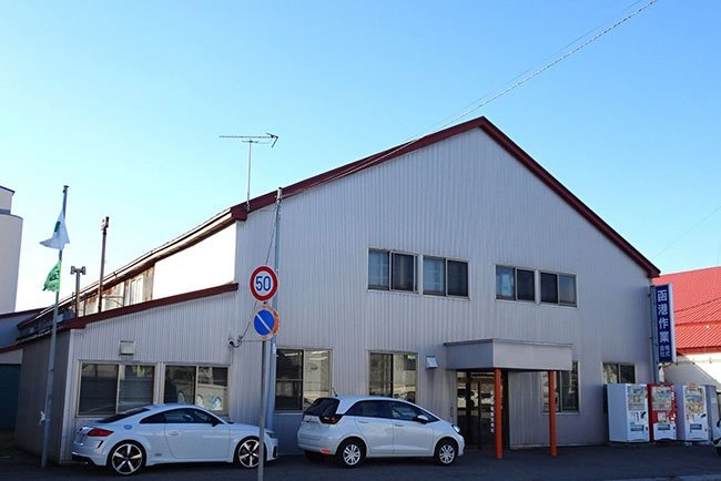 本社：物流拠点としての函館港の変遷を見てきた函港作業は、新たな経営体制を模索する