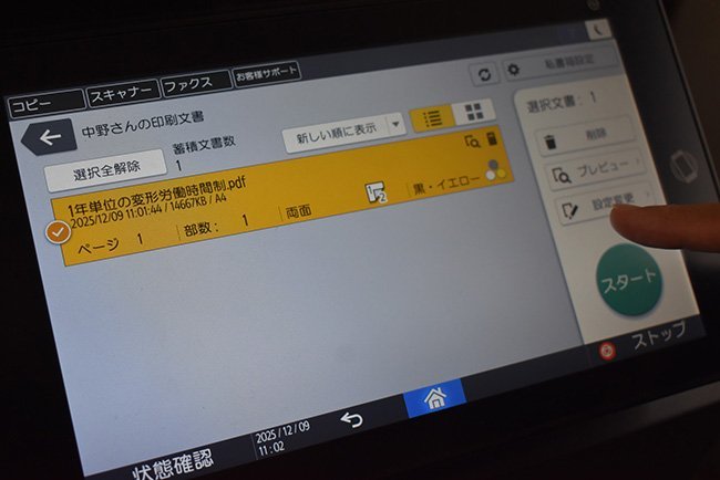 複合機に取り込んだアプリケーション「私書箱プリント」の画面。プレビュー、印刷枚数などの確認が容易にできる