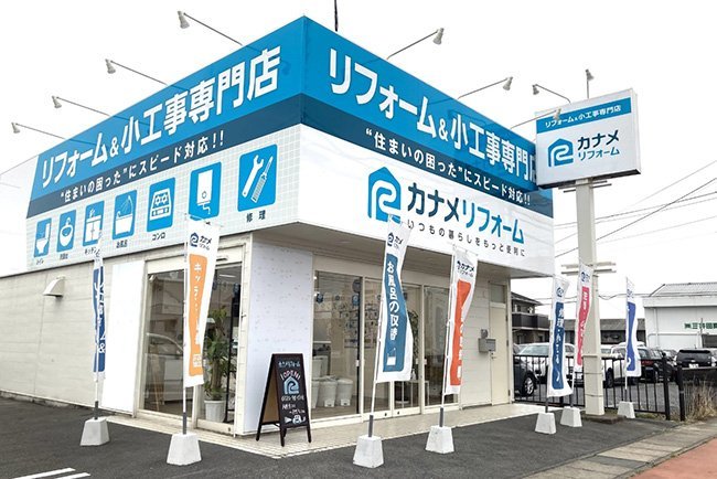 リフォーム店：リフォーム専門店は本社のある前橋市でなく、あえて伊勢崎市に開設して新規顧客開拓にこだわった