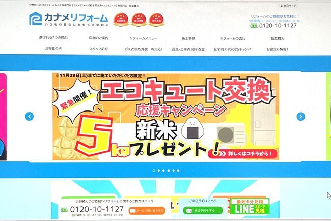 カナメのホームページ　店舗のスタッフが自分で手軽にホームページを更新できる