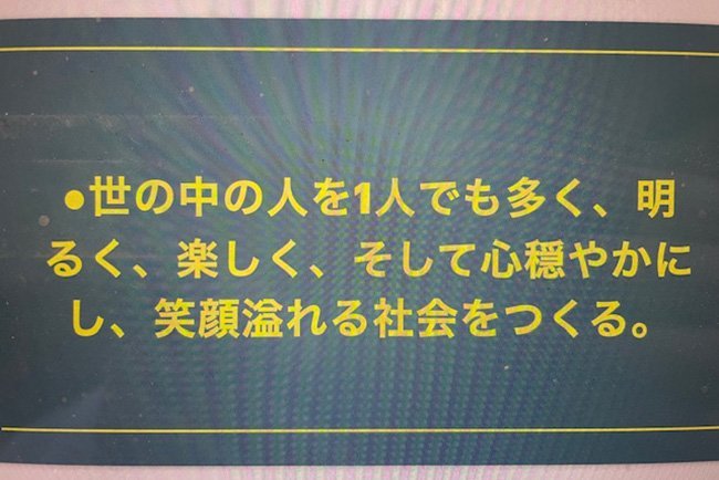 入社時オリエンテーションで伝えているミッション。「心穏やか」がキーワードだ