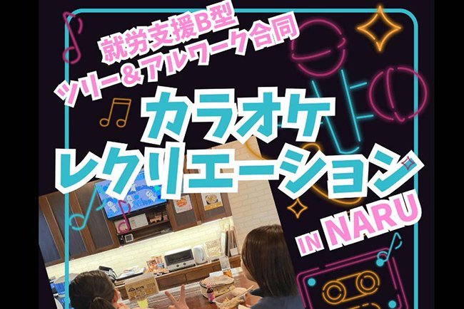 naruでの食事とカラオケを楽しむレクリエーション（ホームページから）
