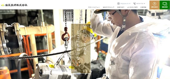 油圧技研が2024年にリニューアルしたホームページ