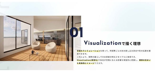 株式会社ホームズのホームページで紹介しているVRの日当たりシミュレーション機能