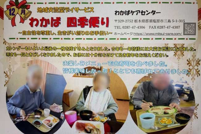 施設の食事は利用者から大好評だ。リクエストに応じたメニューも考えられている（ホームページより転載） 