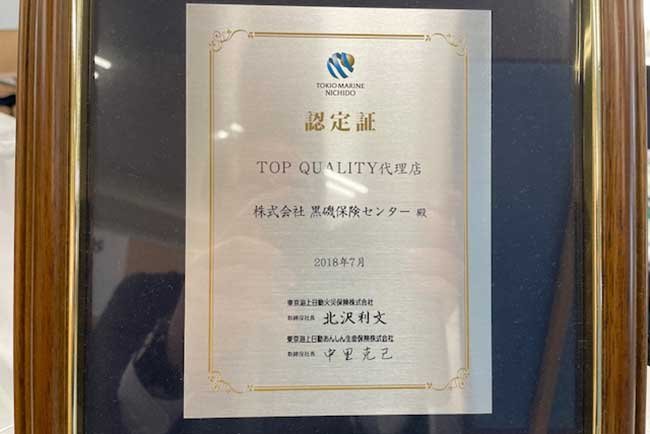 経営の品質を表しているトップクオリティ代理店に選ばれ続けている